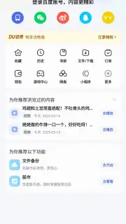 Baidu скриншот 18