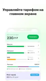 МегаФон скриншот 6