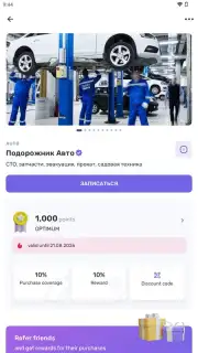 UDS App скриншот 18