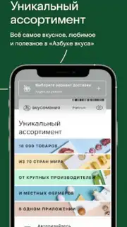 Азбука вкуса скриншот 6