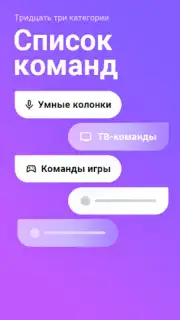 Команды для Алиса скриншот 3