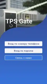 TPS для Жителей скриншот 6