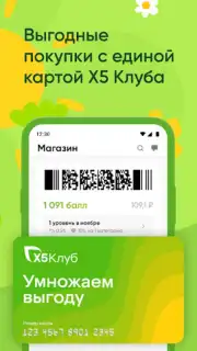 Перекресток доставка продуктов скриншот 7