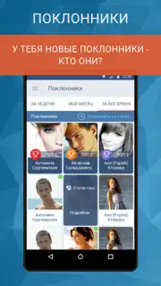 ВК гости скриншот 3