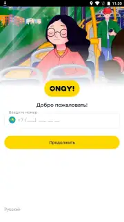 ONAY! Общественный транспорт скриншот 5