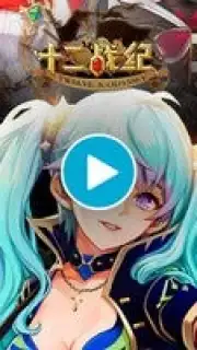 Twelve War (十二战纪) скриншот 1