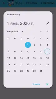Holidays on Date скриншот 9