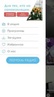 Радио Вера скриншот 4