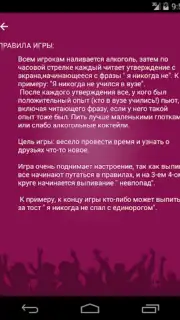 Я никогда не... скриншот 3