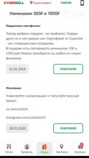 Суши Селл скриншот 3