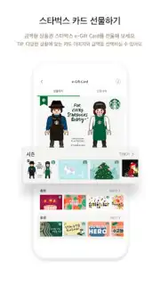 Starbucks Corea скриншот 4