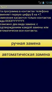 8 To +7 скриншот 1