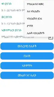 ባህረሐሳብ скриншот 2