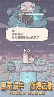 The Marvelous Snail (CN) скриншот 7