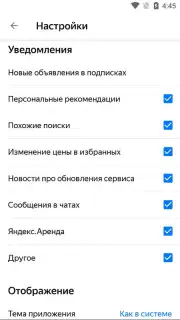 Yandex.Realty скриншот 2