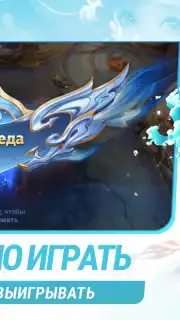 Honor of Kings скриншот 3