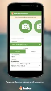 Kufar скриншот 16