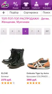 Wildberries скриншот 13
