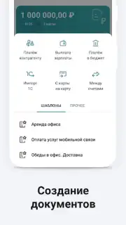 Сбербанк Бизнес скриншот 2
