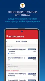 Мой спорт Спортсмен скриншот 4
