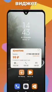 МОТИВ скриншот 1