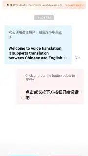 Baidu Translate скриншот 9