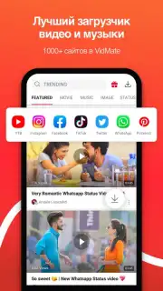 VidMate - HD video downloader скриншот 4