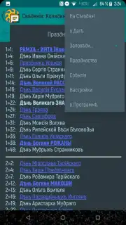 Колядинъ Даръ скриншот 3