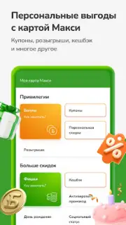 Макси – сеть магазинов скриншот 7