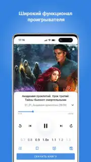 Плеер для аудиокниг скриншот 2