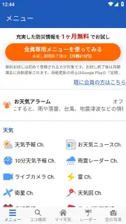 Weathernews Weather скриншот 4