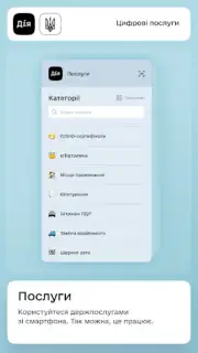 Дія скриншот 4