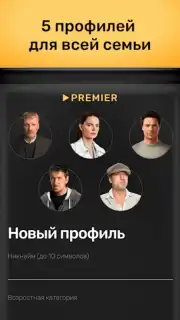 PREMIER скриншот 11