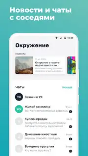 Мажордом скриншот 4