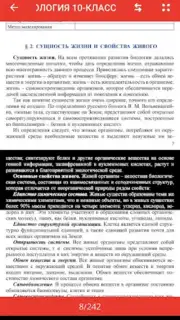 Биология 5 6 7 8 9 10 11 скриншот 1