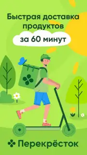 Перекресток доставка продуктов скриншот 8