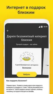 билайн скриншот 7