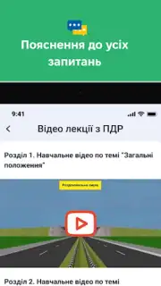 Офіційні тести ПДР України скриншот 1