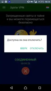 Xpirto VPN скриншот 1