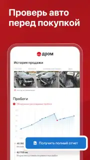 Дром скриншот 15