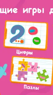 Игры детям скриншот 8