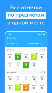 Дневник Новосибирской области скриншот 8
