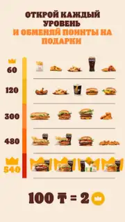 BURGER KING Kazakhstan скриншот 1