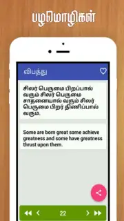 Tamil Proverbs скриншот 3