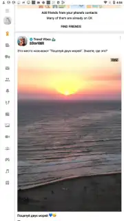 OK.RU скриншот 9