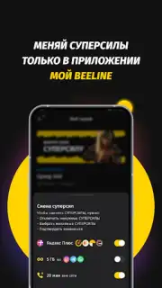 Мой Beeline (Кыргызстан) скриншот 4