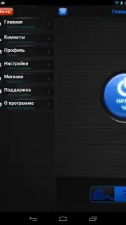Теневой чат скриншот 10