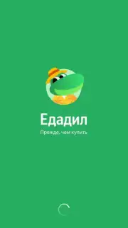 Edadeal скриншот 1