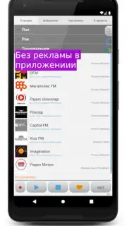 Просто радио онлайн скриншот 14