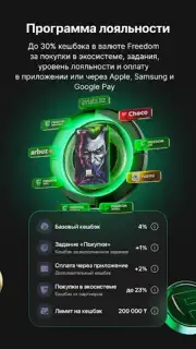 Freedom SuperApp скриншот 6